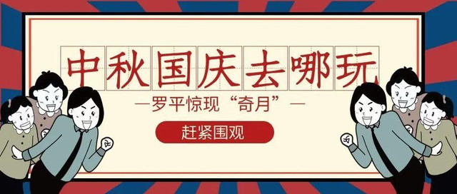 中秋国庆假期趣事多!继北极光之后,云南罗平再现“双月亮”