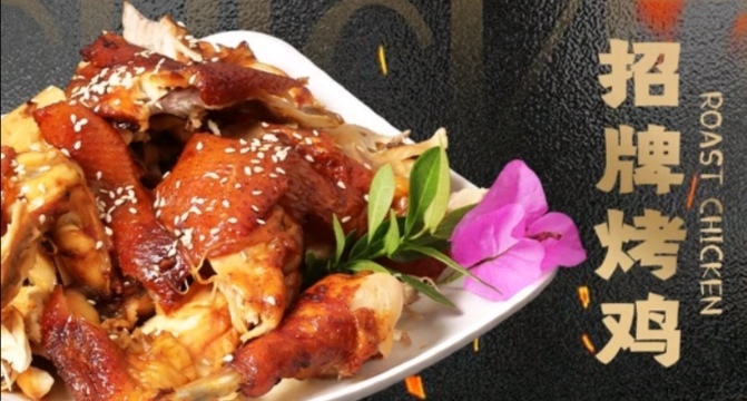 鹏旺兴荔枝木烤鸡(鹿城大道总店)
