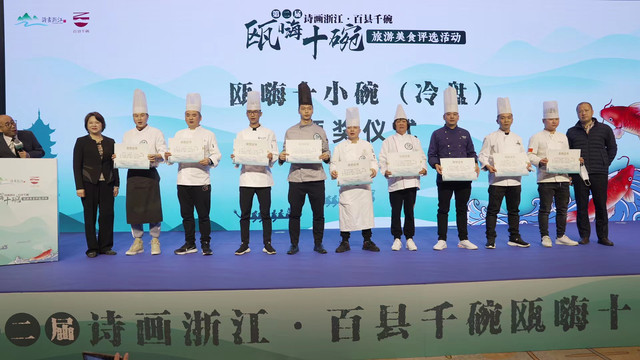 百县千碗·浙里好吃丨瓯越大地美食盛宴