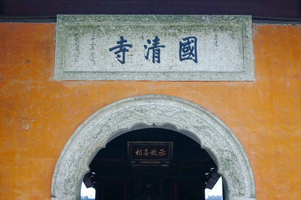 ご希望額まで値下げしますよ～@中国・天台山国清寺184世 可明 「圓教」肉筆掛軸 可明 ご希望額まで値下げしますよ～@中国・天台山国清寺184世 「圓教」肉筆掛軸