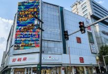华宇购物中心(开化寺街店)购物图片