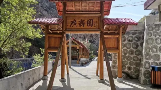 廣新園民族村