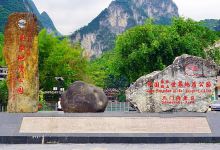 乐业-凤山世界地质公园景点图片