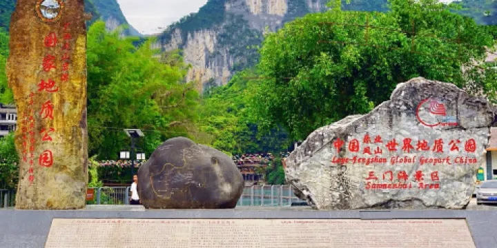 樂業-鳳山世界地質公園