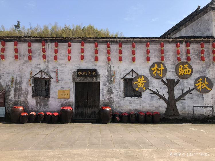 休宁黄村游玩攻略-黄村门票多少钱/价格表-团购票价预定优惠-景点地址在哪里/图片介绍/参观预约/旅游游览顺序攻略及注意事项/营业时间-【携程攻略】