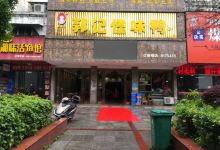 郭记怪味鸭(君山店)美食图片