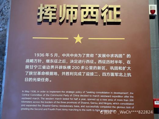 红军西征纪念堂