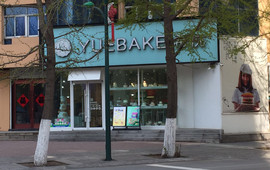 希悦烘焙(宽甸中心路店)