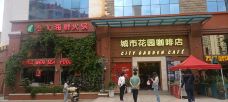 城市花园泰式海鲜火锅·咖啡店(吴井路店)-昆明-M51****3782