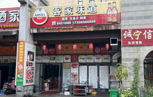 客家味道餐厅图片
