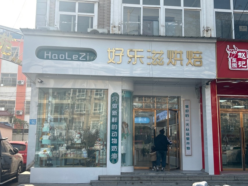 好乐滋(长城大道店)餐厅图片
