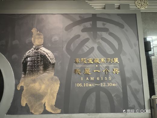 秦始皇帝陵文物陈列厅