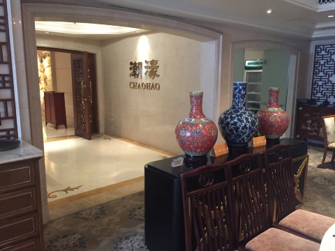 威尔登酒店潮濠中餐厅(萝岗店)