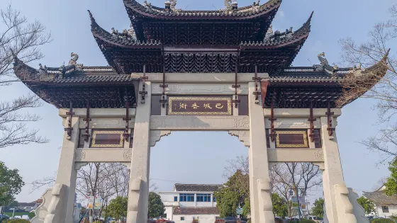 巴城老街