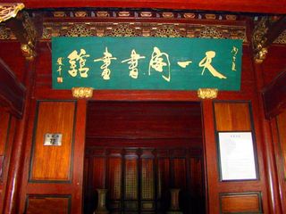 浙江旅游:宁波古老藏书楼天一阁(图)