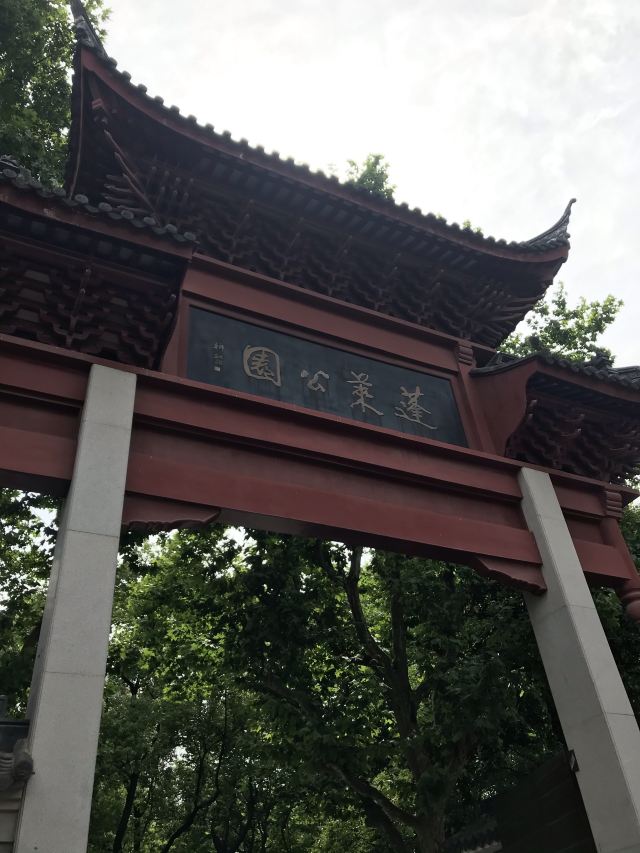 蓬莱公园旅行图片 1