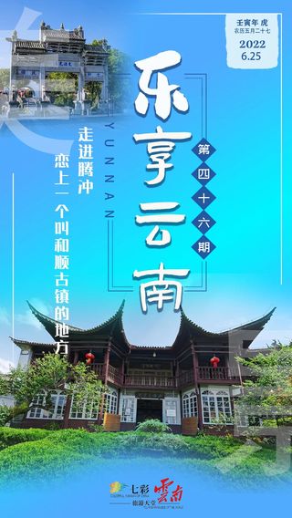 乐享云南|美景•腾冲和顺古镇