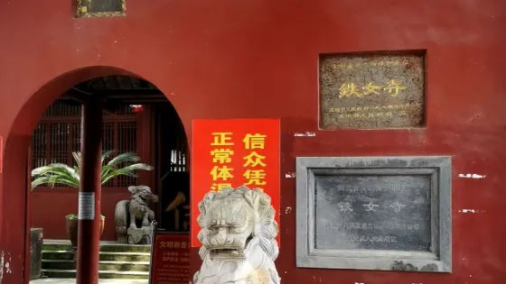 鐵女寺