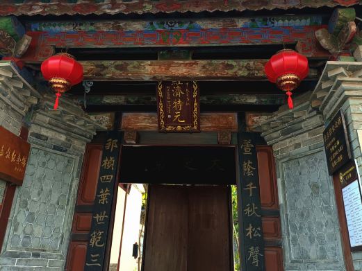 袁嘉谷纪念馆