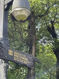 浙西红色文化根雕艺术博物馆-开化-😋旅途愉快😀
