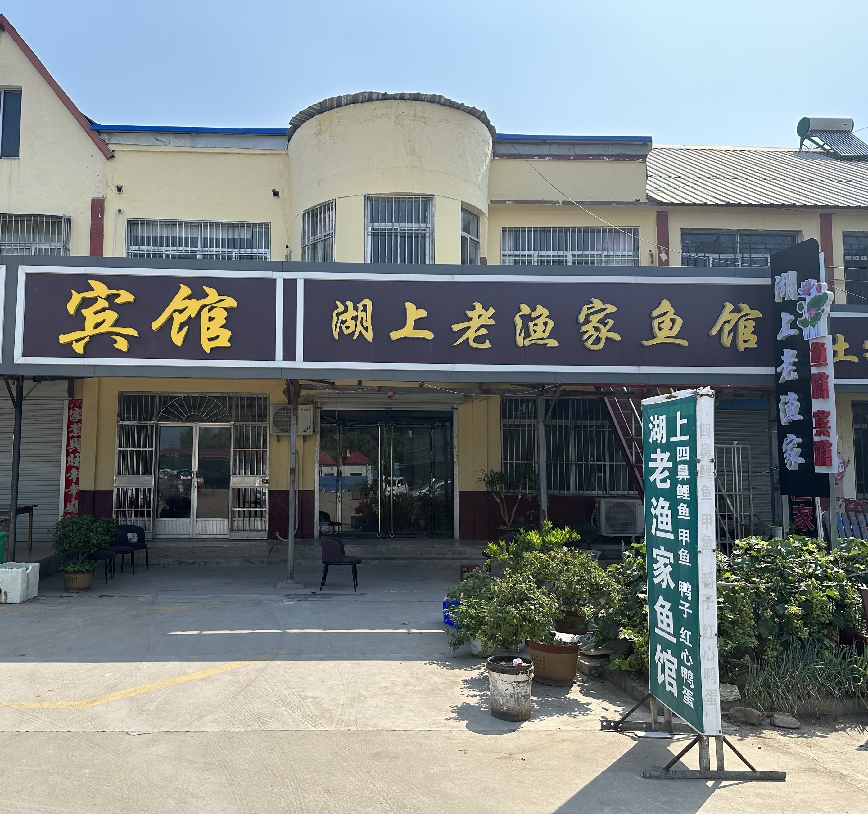 湖上老渔家鱼馆(X018店)餐厅图片