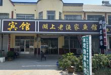 湖上老渔家鱼馆(X018店)美食图片