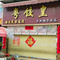 粤饺皇(芙蓉二店)