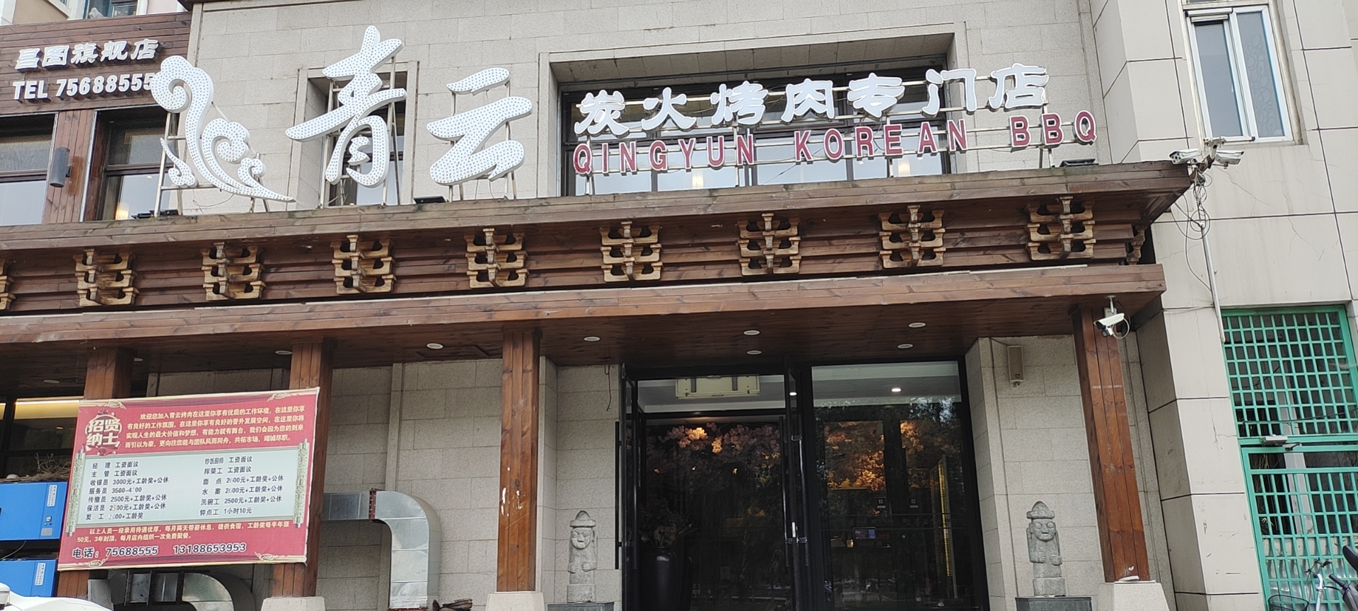 青云碳火烤肉(银波水岸店)