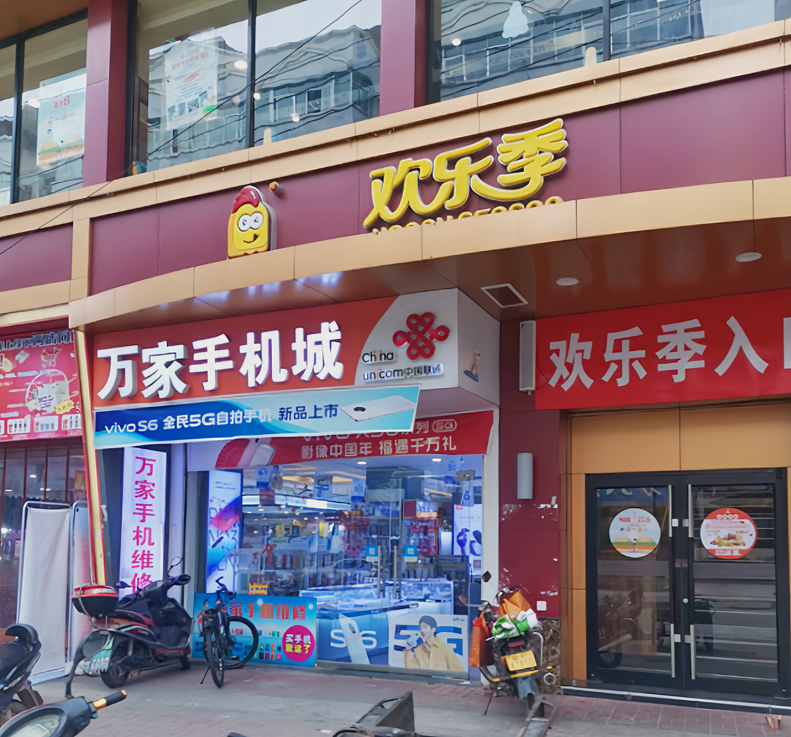 欢乐季(南丰店)