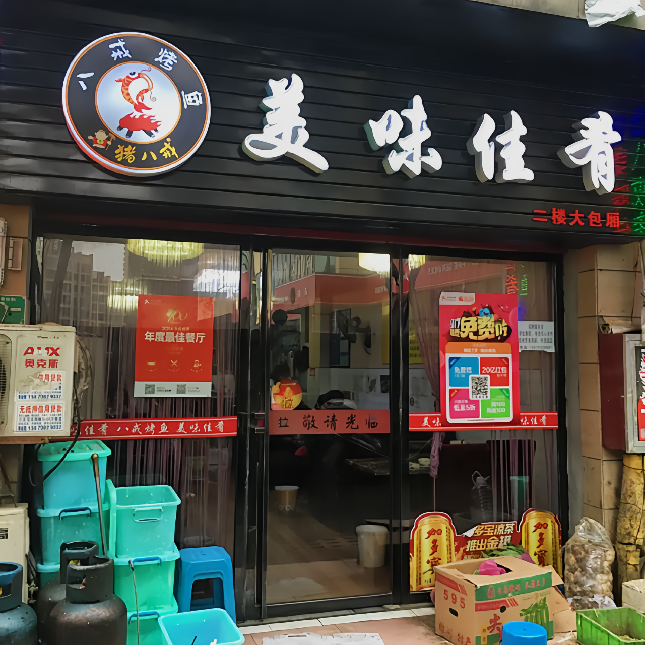 美味佳肴八戒烤鱼(学院店)