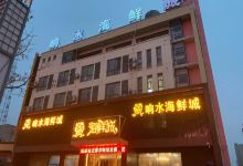 响水海鲜城购物图片
