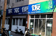 禄丰家常便饭(大华街店)餐厅图片