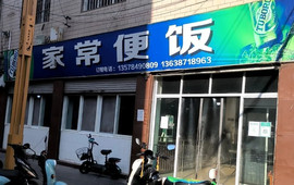 禄丰家常便饭(大华街店)