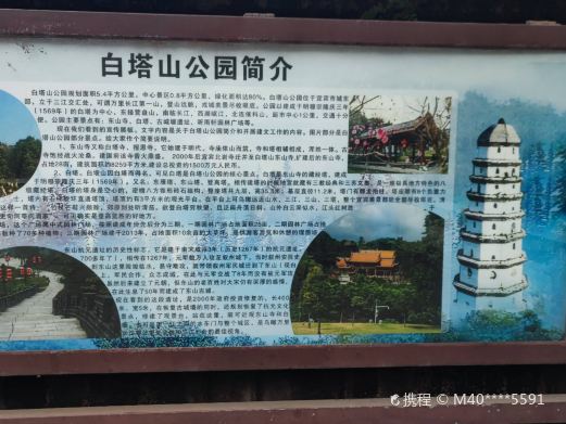 白塔山景区
