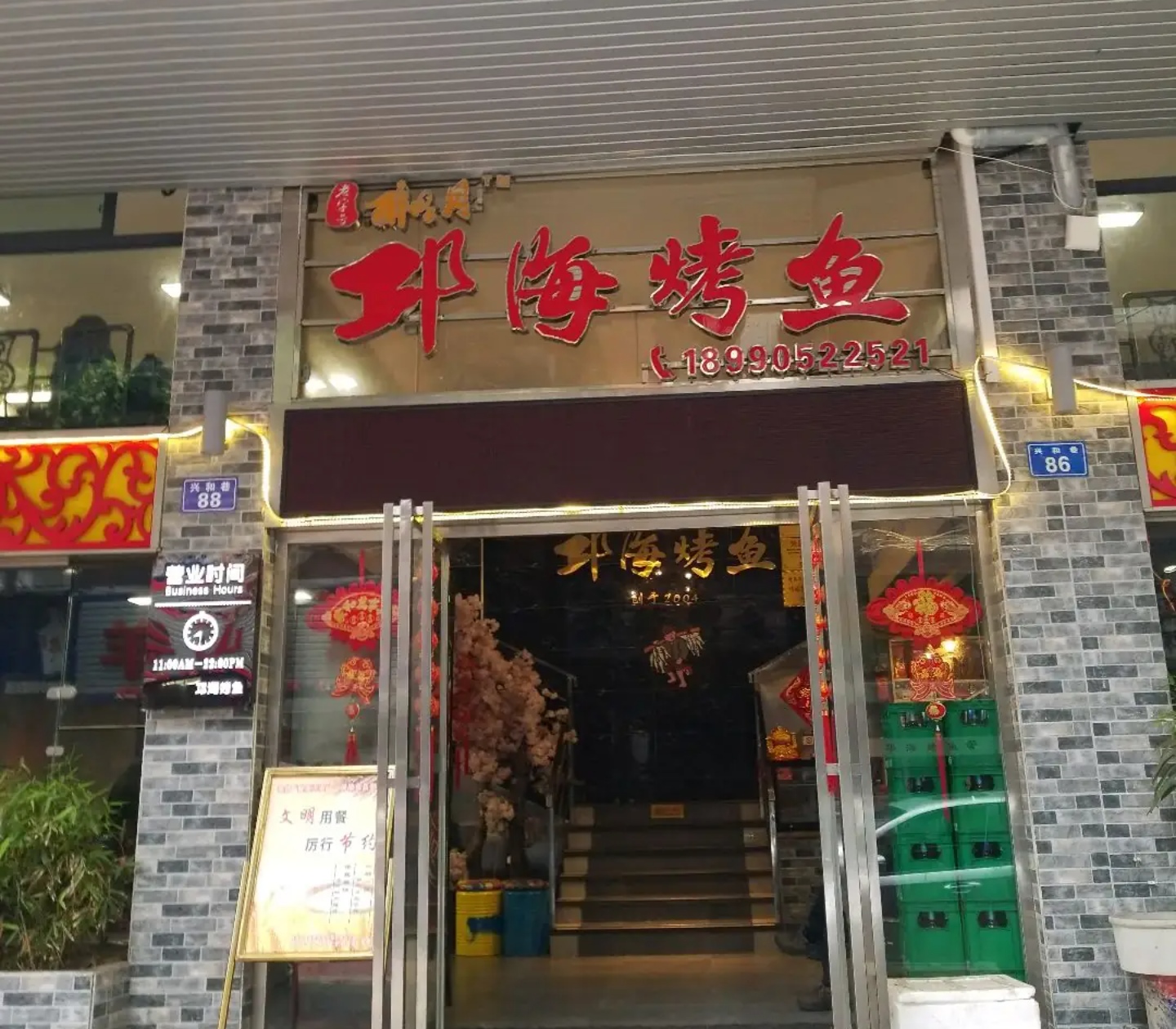 邛海烤鱼(川南环联商城店)