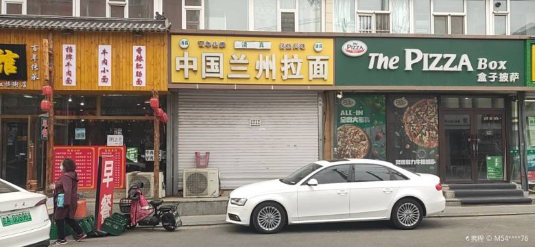 清真中国兰州拉面(和光路店)
