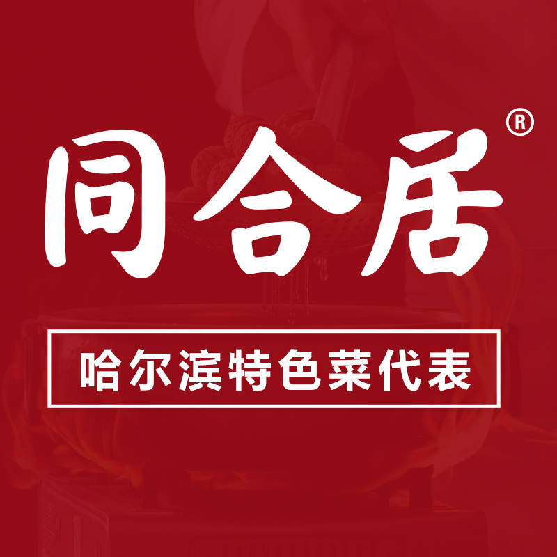 同合居民间菜馆(哈西万达店)