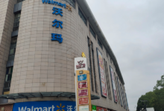 沃尔玛购物广场(黄陂广场店)购物图片