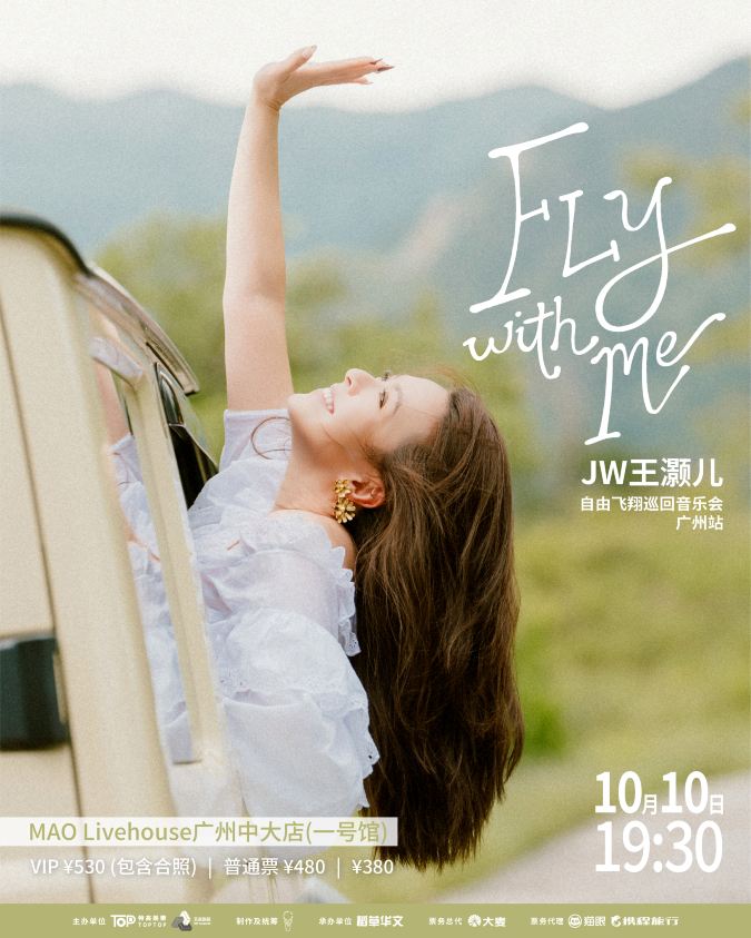 广州 · JW王灏儿自由飞翔巡回音乐会 - 广州站