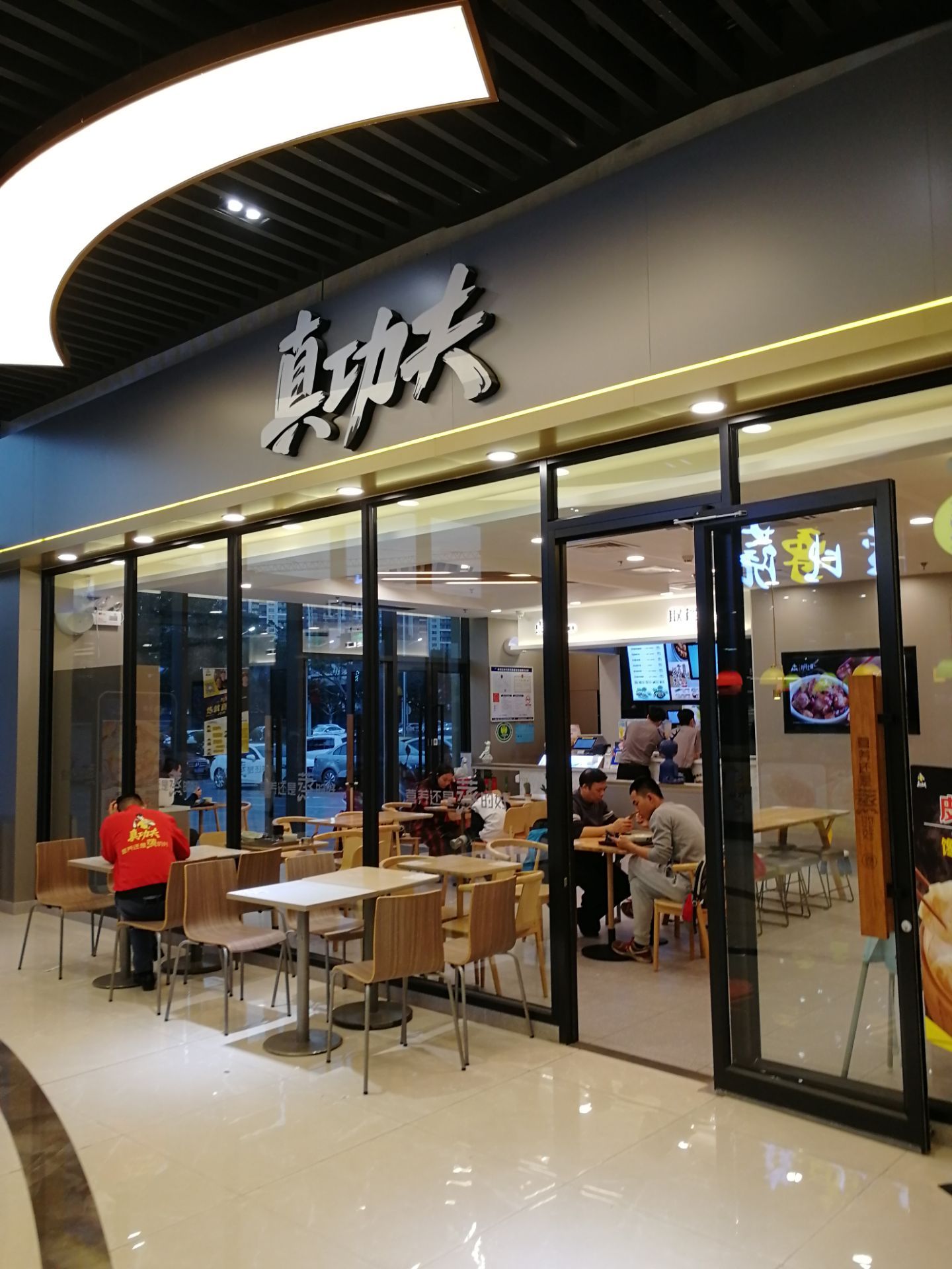 真功夫(南沙总部店)