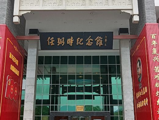 任弼时纪念馆