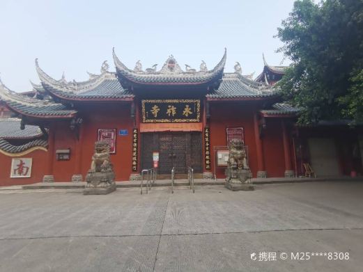 永祚寺