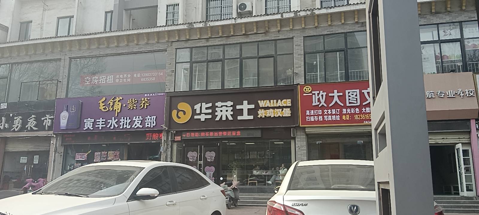 华莱士·全鸡汉堡(辉县店)餐厅图片