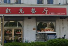 红光餐厅(万鑫商城19号楼店)美食图片