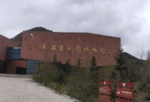 火石寨地质博物馆景点图片