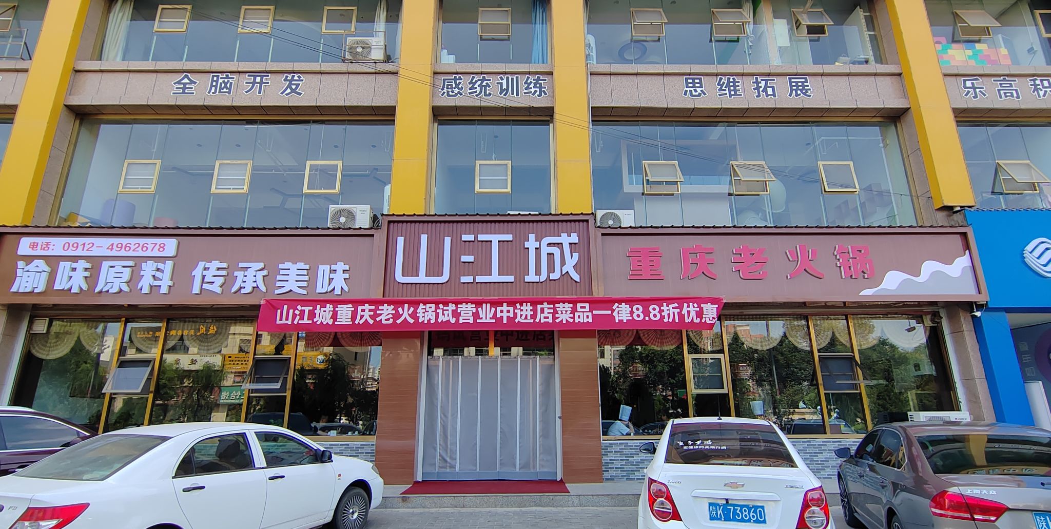 山江城重庆老火锅