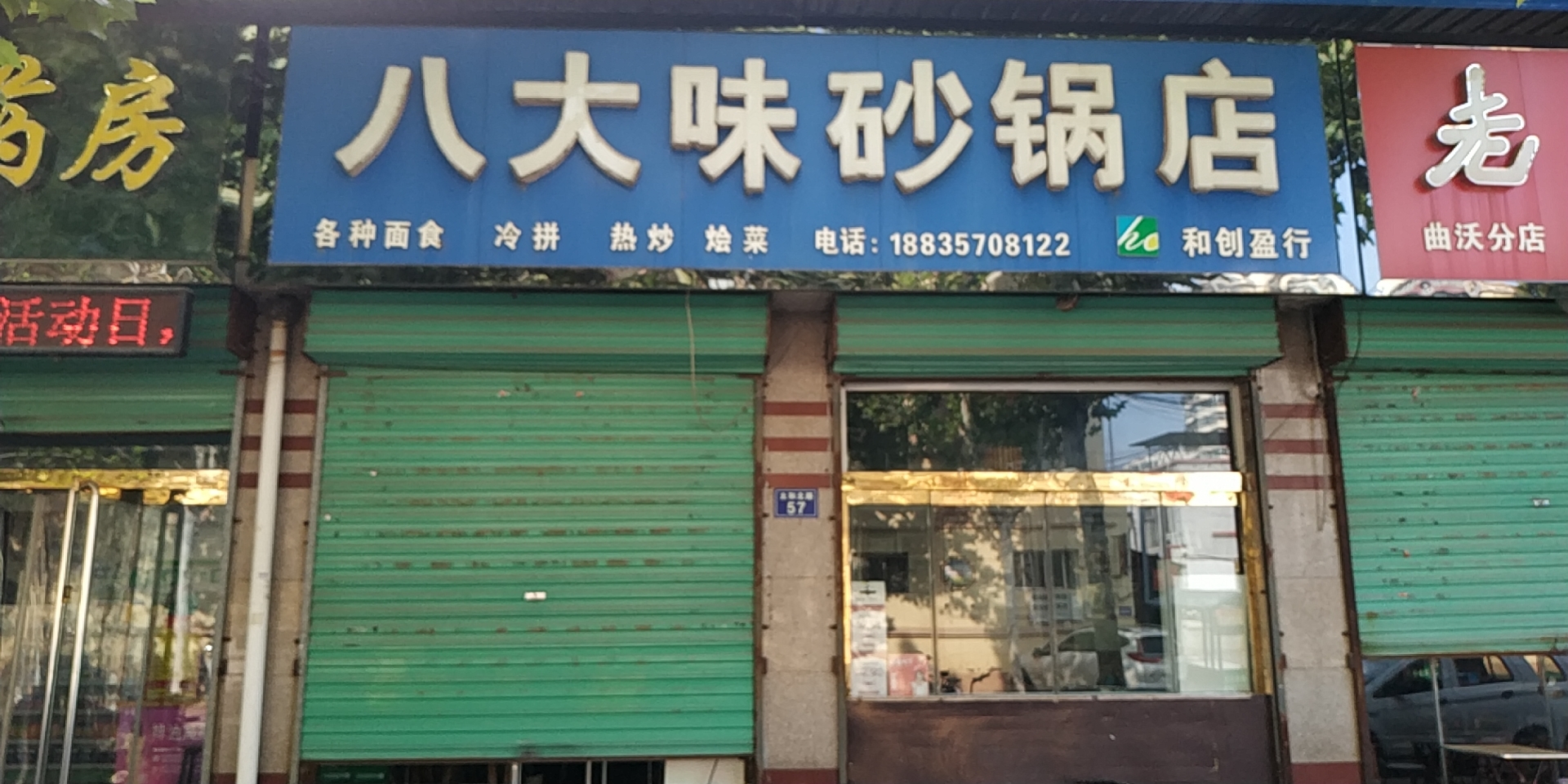 八大味砂锅店(太和北路店)餐厅图片