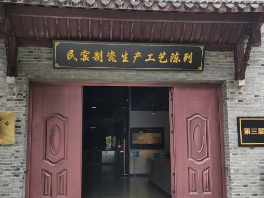 宋元制瓷作坊遗址