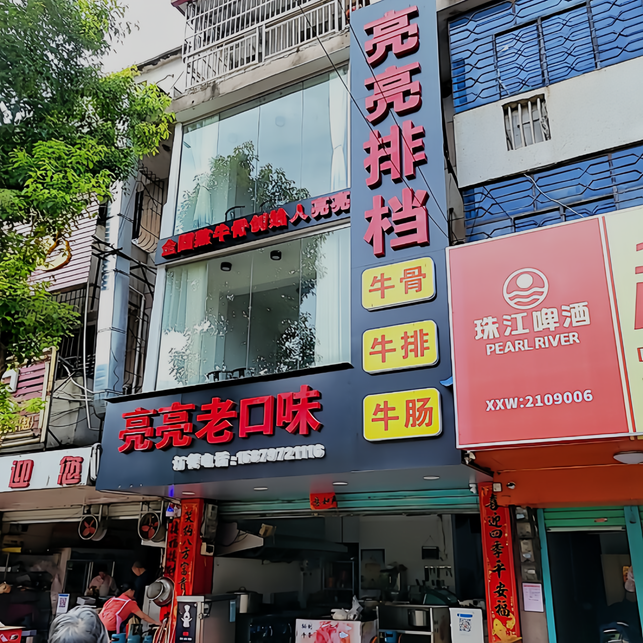 亮亮排档餐厅图片