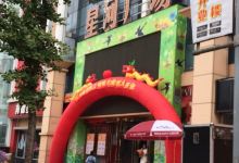 星河广场购物图片